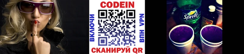 Codein Purple Drank  сколько стоит  Волосово 